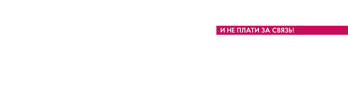 Мобильный оператор «Волна мобайл» – сотовая связь в Крыму